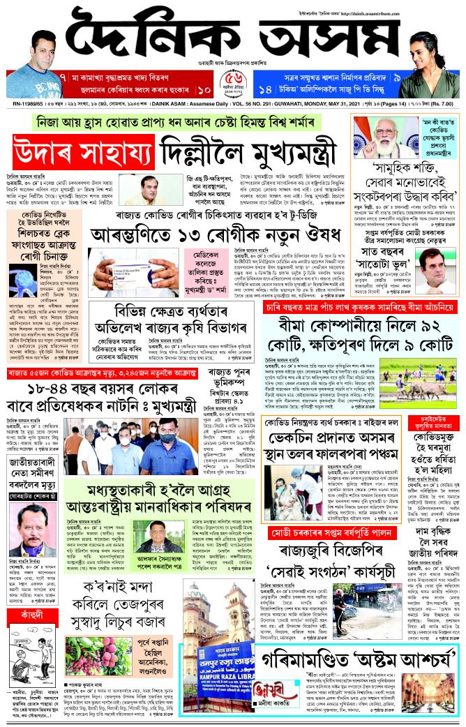 Dainik Asam: E-Paper 31 May 2021