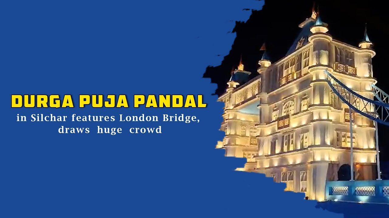 Durga Puja pandal in Silchar features London Bridge, draws huge crowd