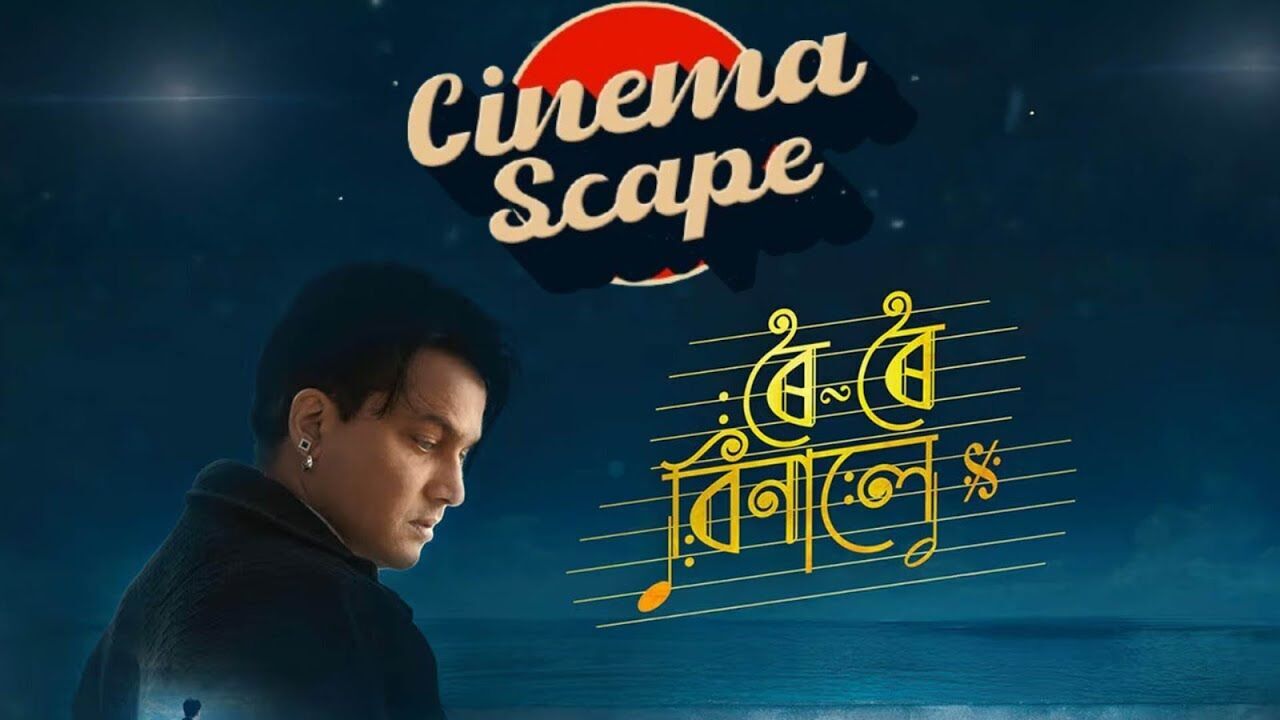 Cinemascape: Roi Roi Binale